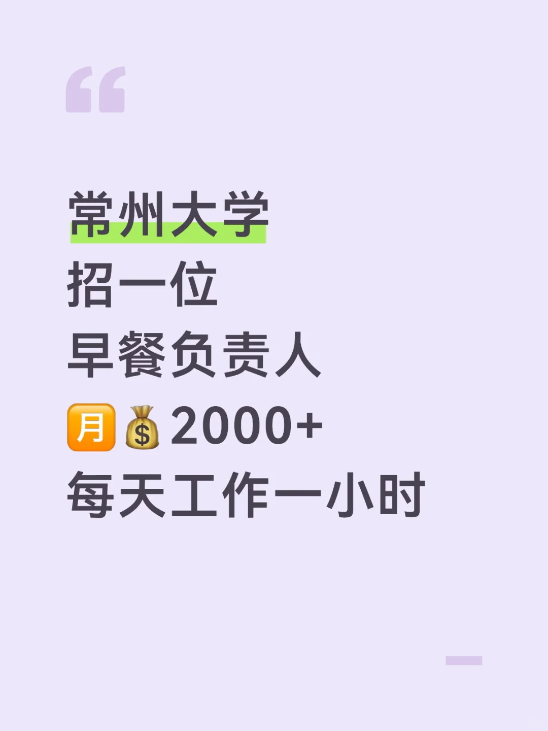 常州大学招早餐负责人