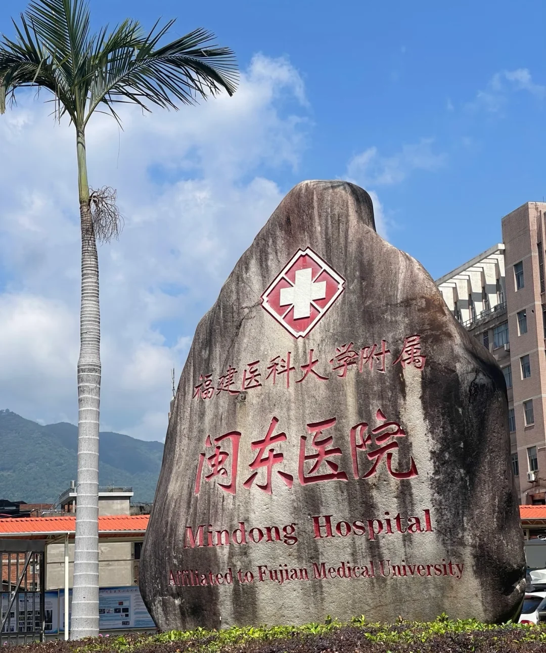 24人！宁德3所市直医院招聘，含行政类岗！