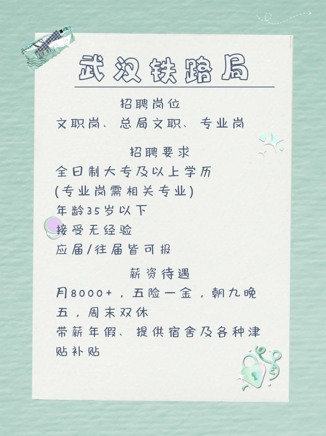 武汉铁路局缺人了！