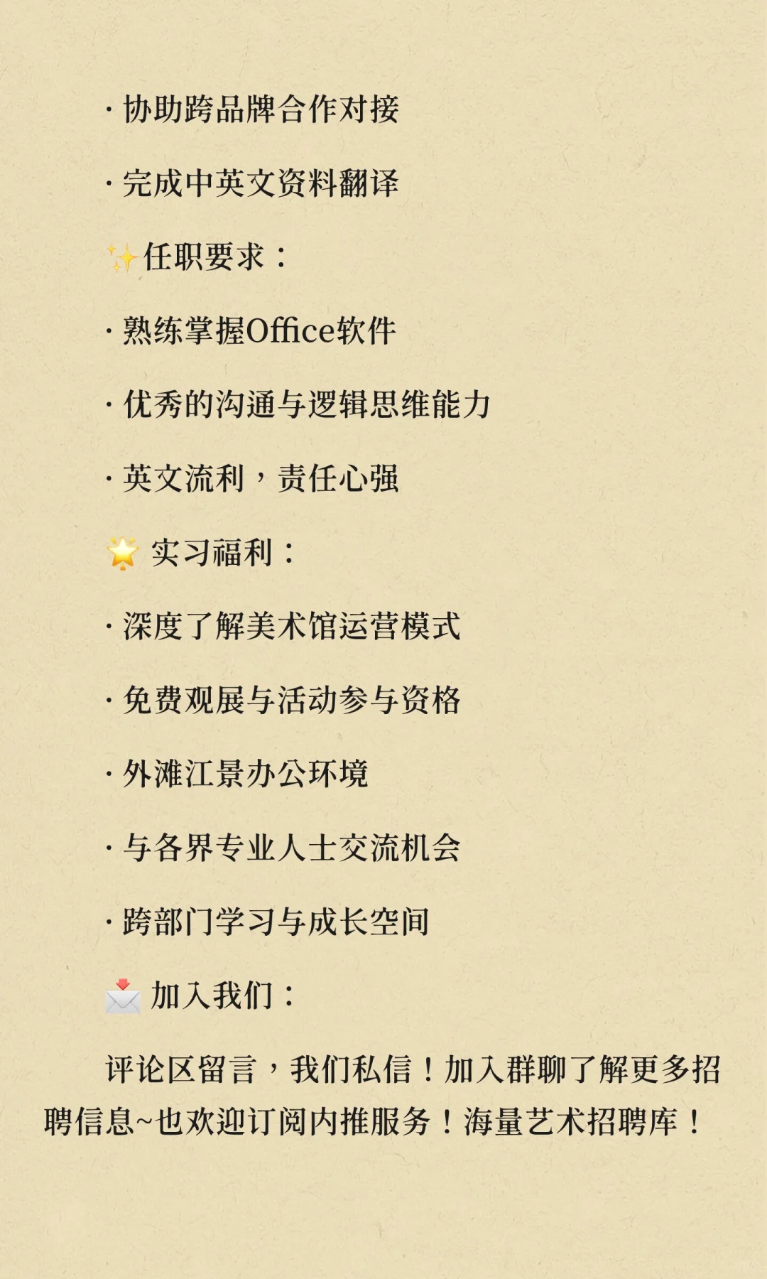 10.28 上海复星艺术中心招聘实习生