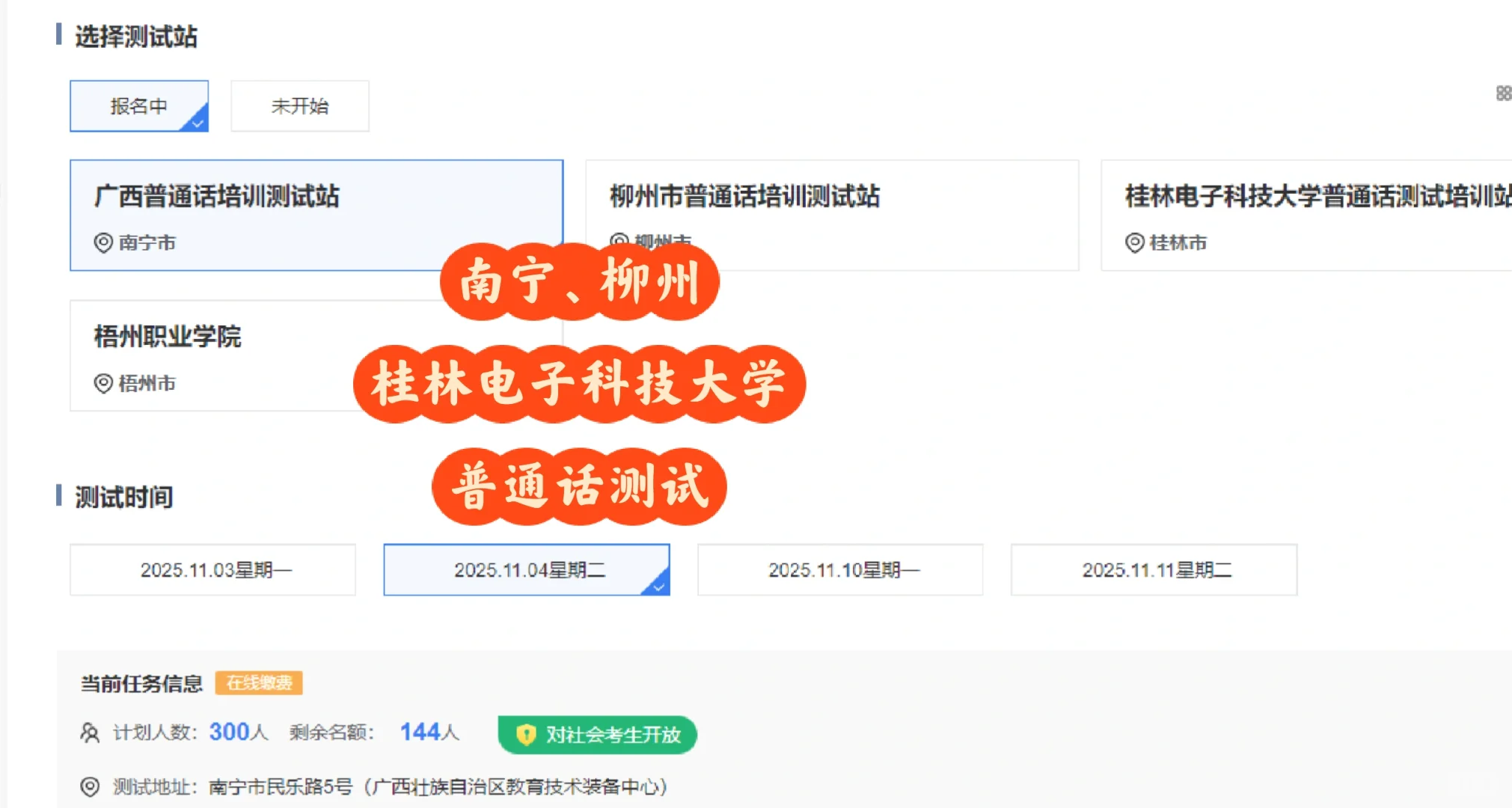 11月南宁、柳州、桂林电子科技大学普通话测