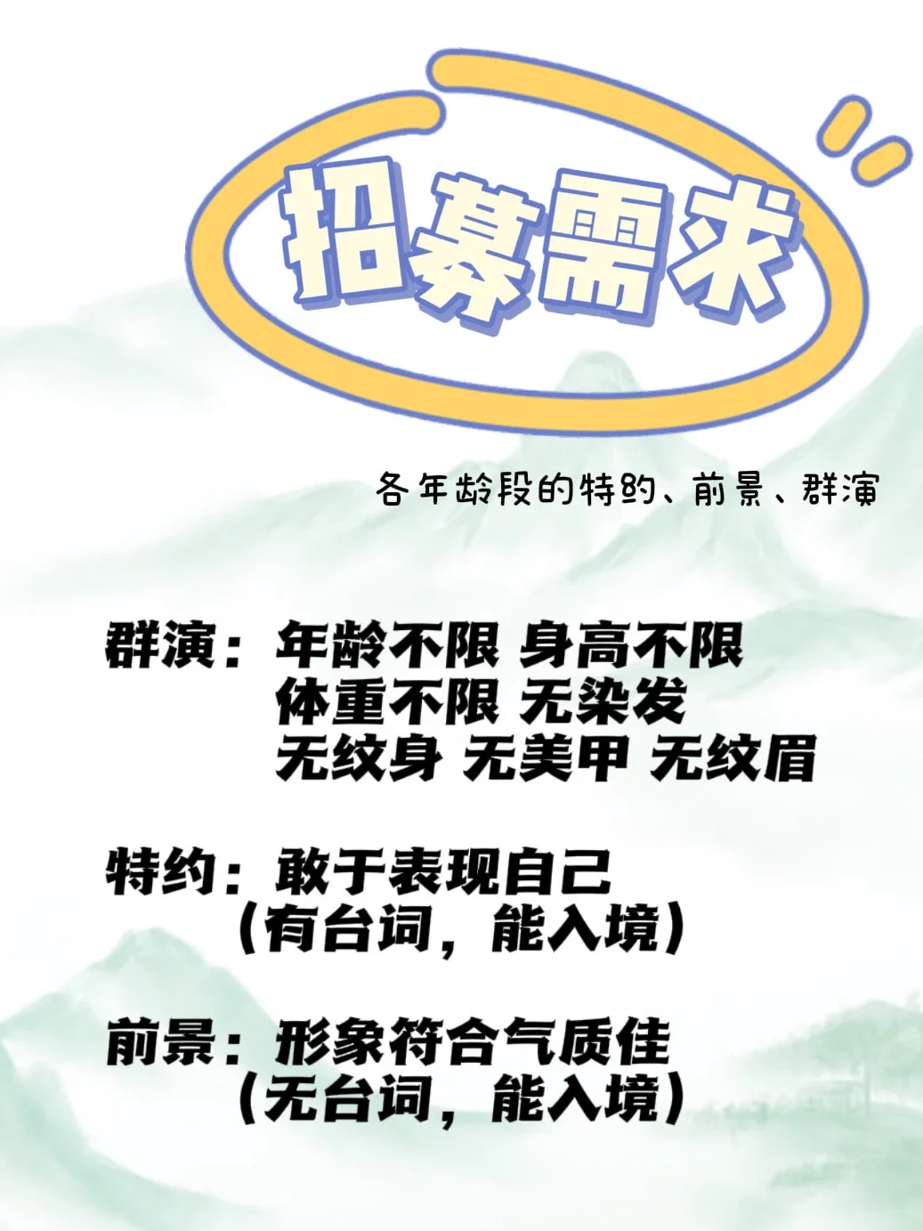 黄山市群演招聘，多部剧即将拉开帷幕！！