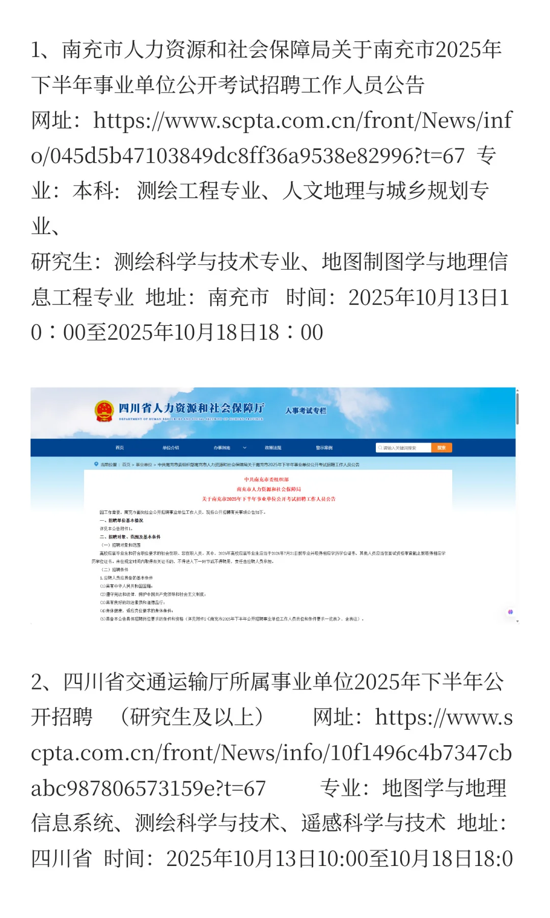 测绘、地理、遥感、地理学秋招招聘信息