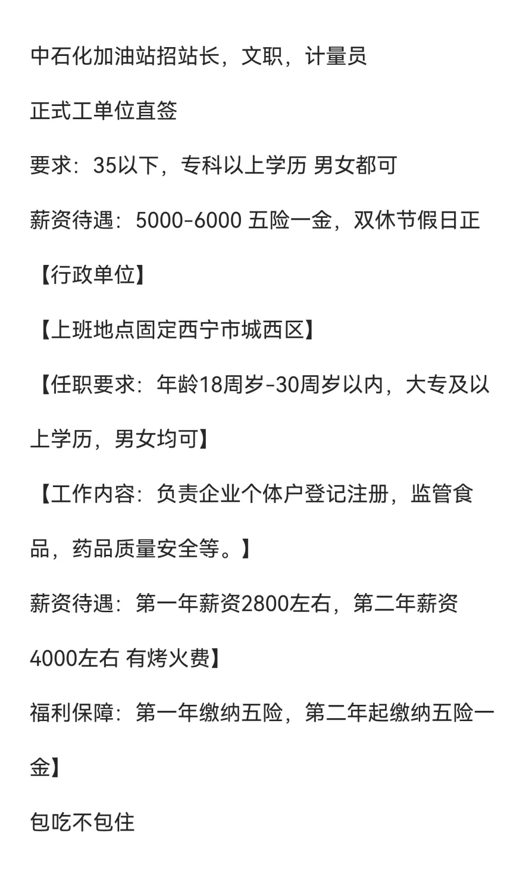 青海招聘 多种岗位