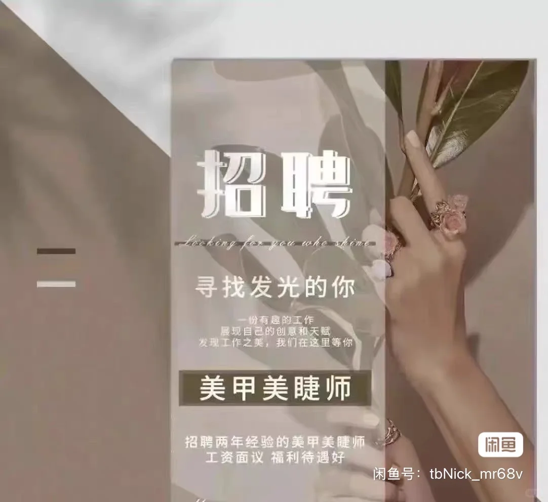 招聘合伙人美甲美睫师