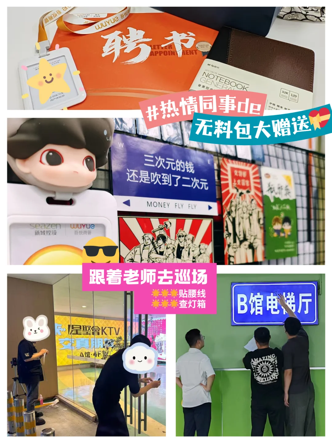 00后吾悦企划实习生plog