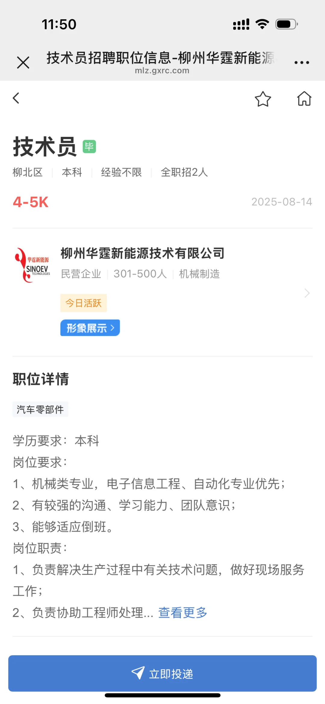 2025.8.14最新职位来咯～