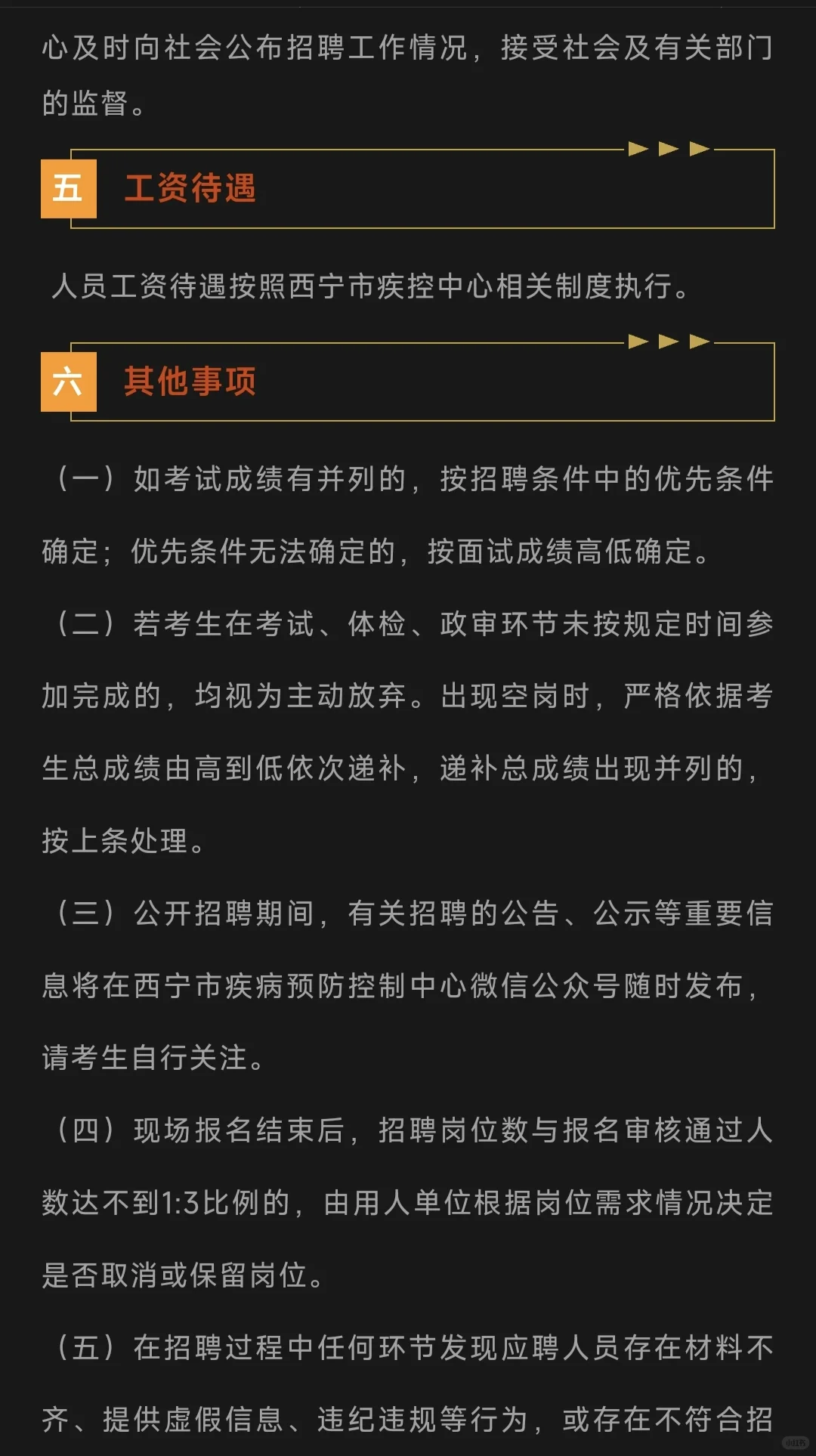 西宁市疾控中心招聘