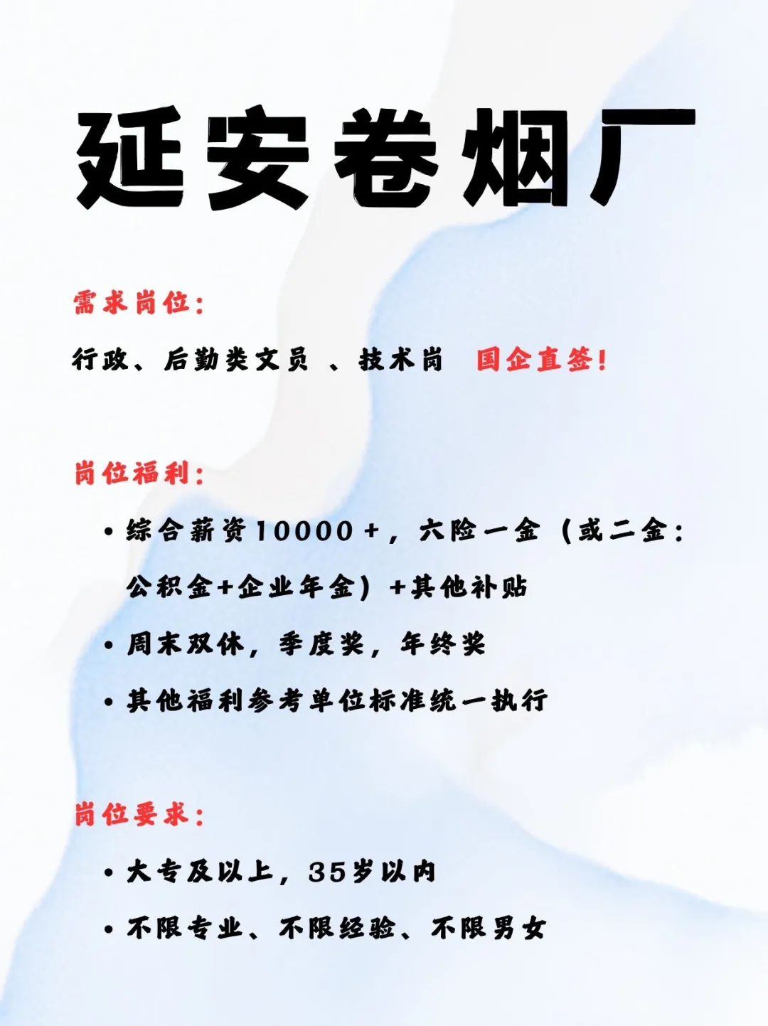 主动就有机会！延安卷烟厂要人了！