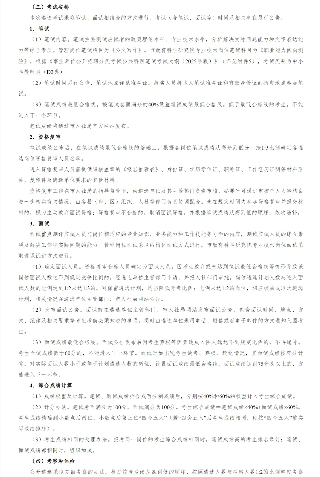 事业单位遴选，面向在编在岗！黄冈市直！