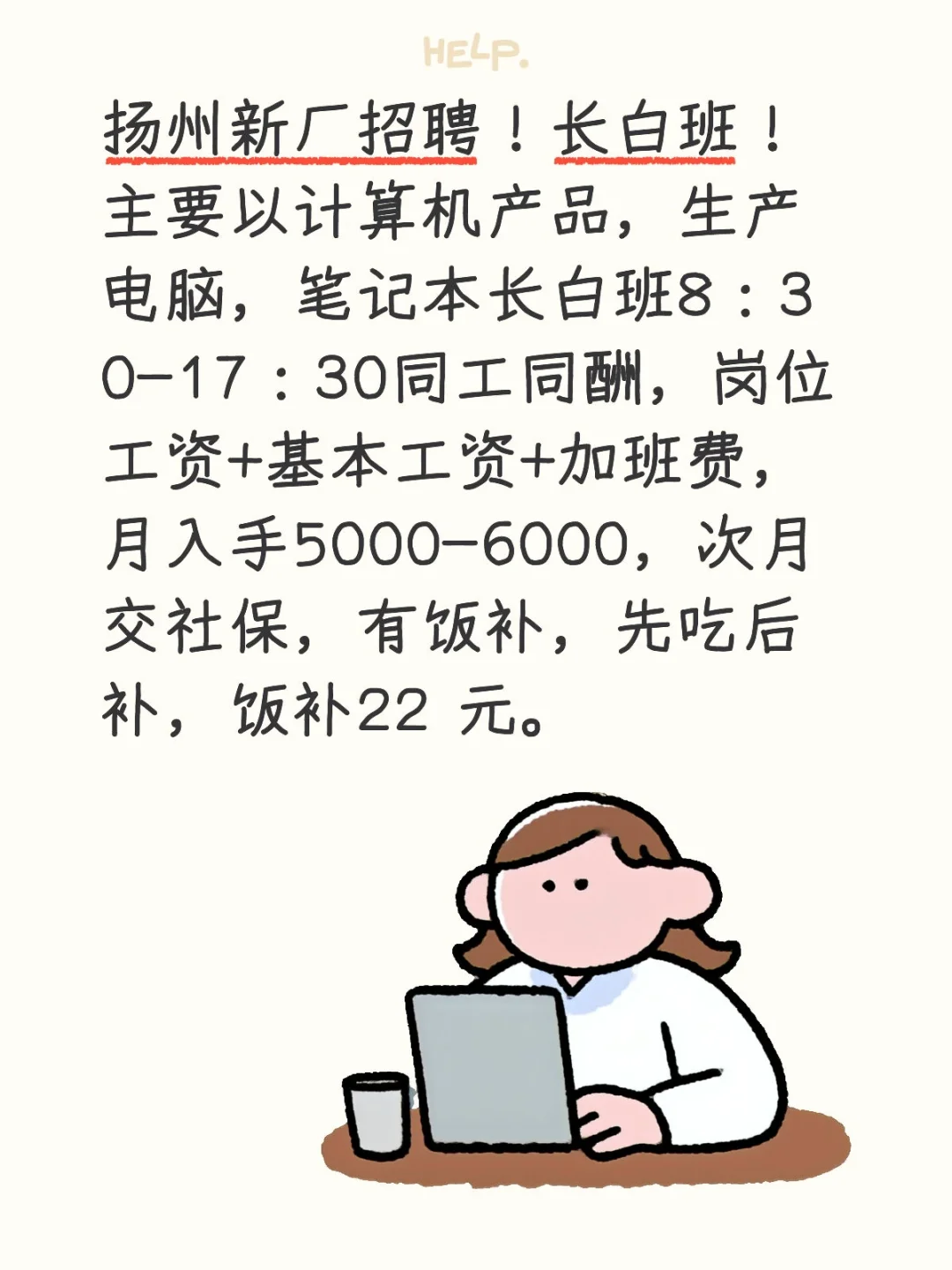 扬州长白班新厂