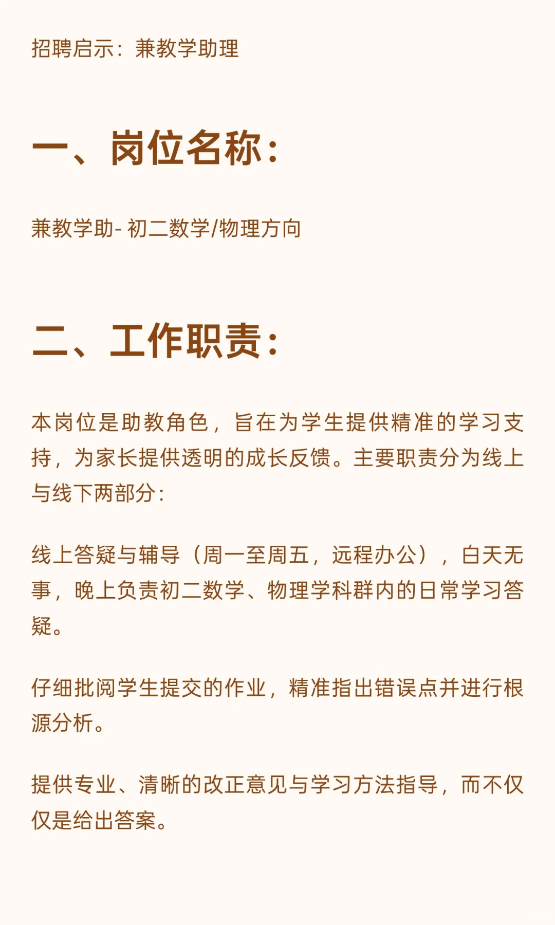 招聘 机构助教，渭南临渭