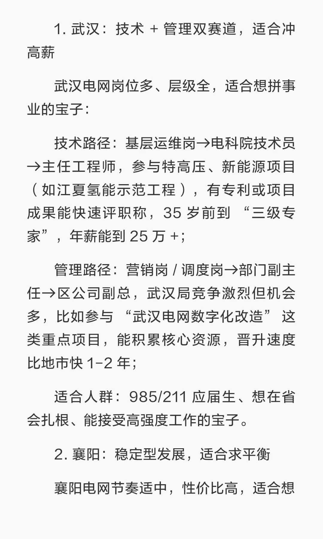 💰 湖北电网薪资地域差大揭秘！武汉 / 襄
