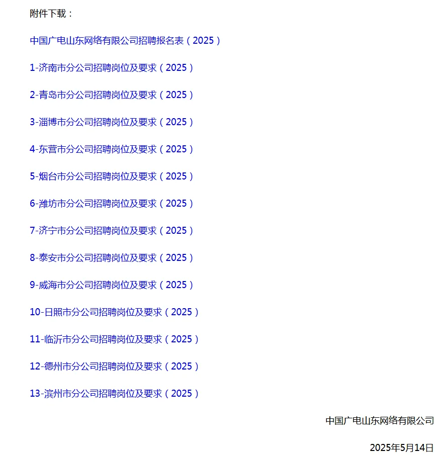 国企|中国广电招聘145人 中专高中及以上！
