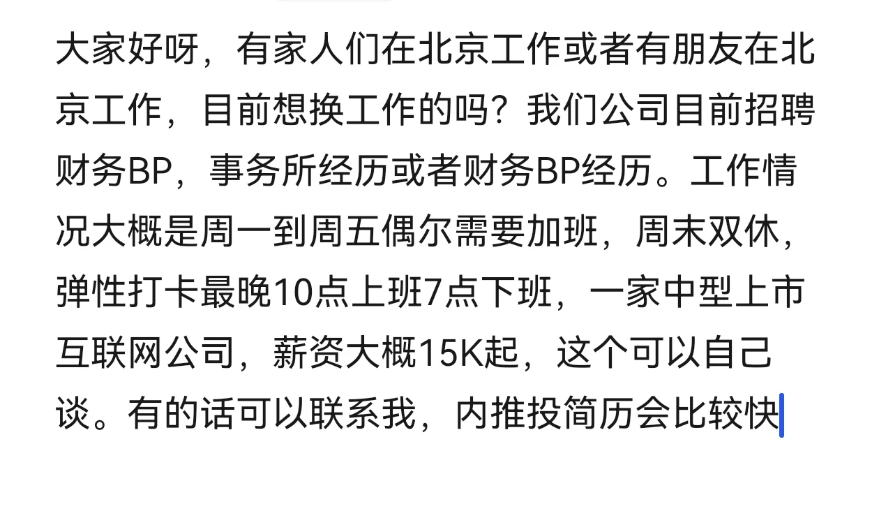 北京财务工作招聘