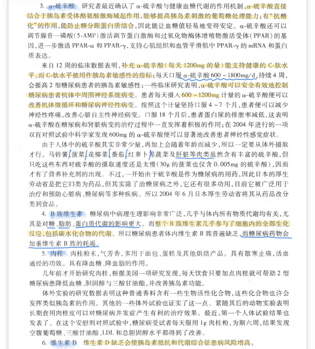 跟胰岛素抵抗有关的营养素
