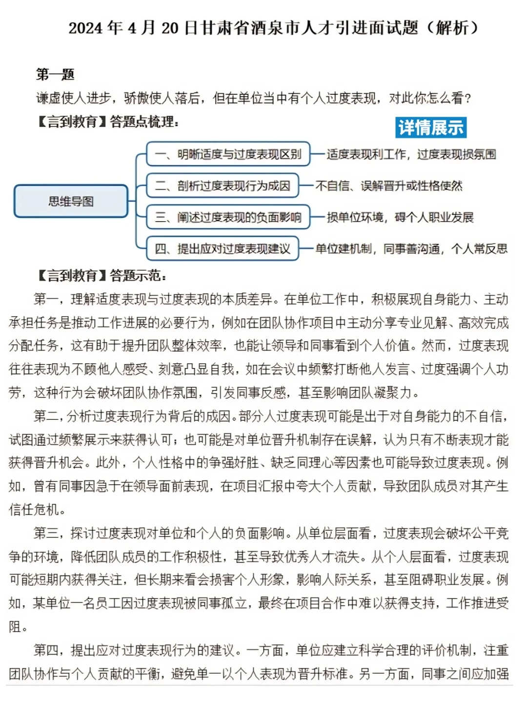 2025甘肃人才引进面试历年真题含答案解析