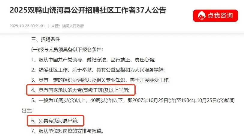 双鸭山饶河社区工作者招37人