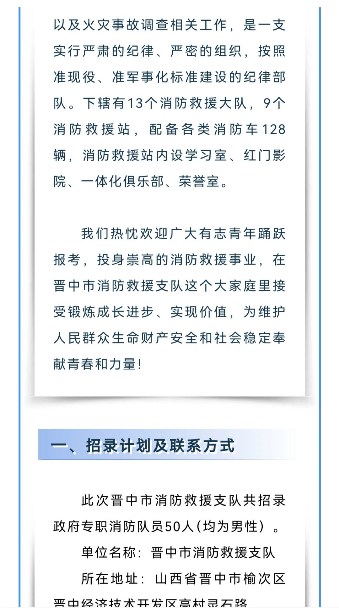 又来一个！晋中消防招人！