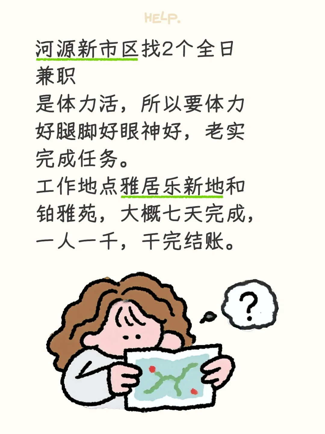 河源新市区找2个全日兼职