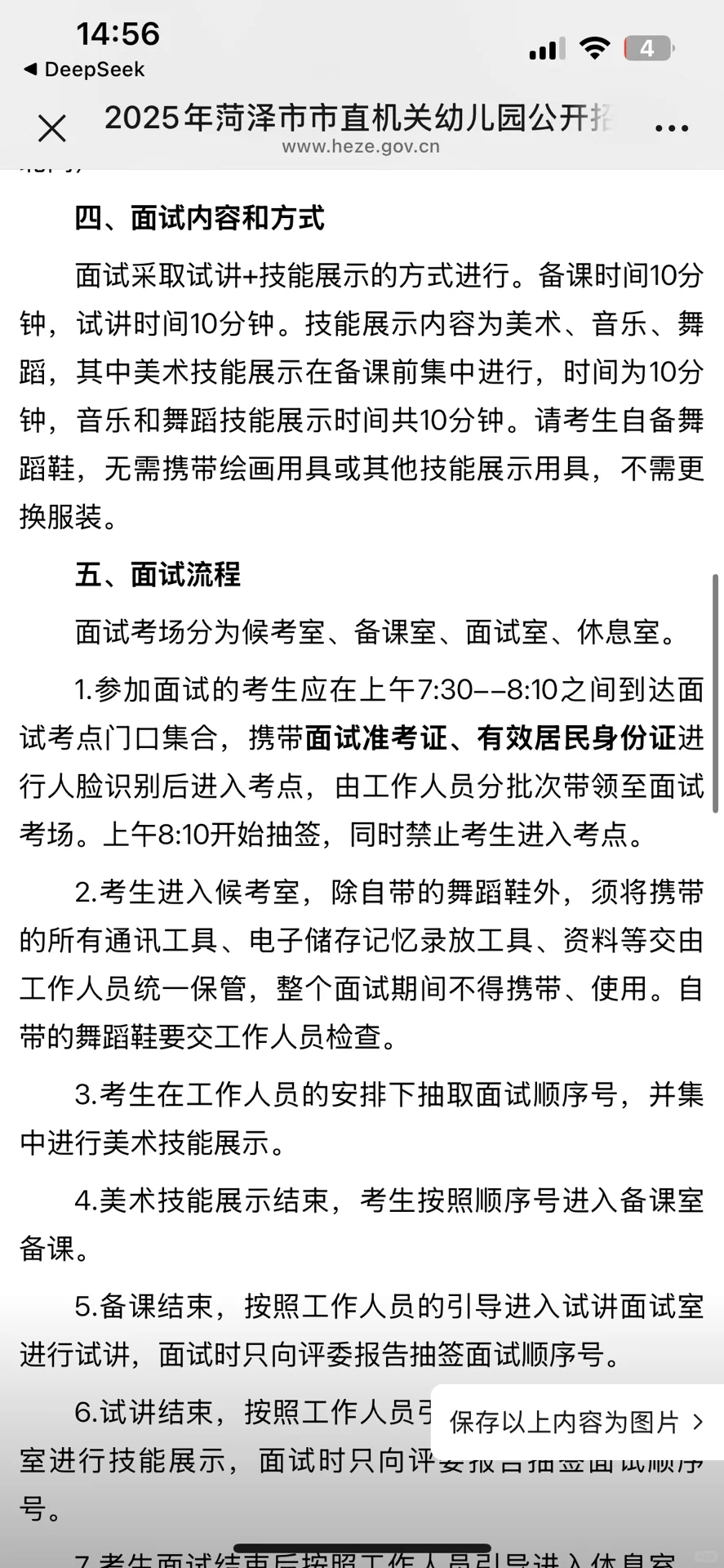 菏泽市市直幼儿园教师招聘面试公告