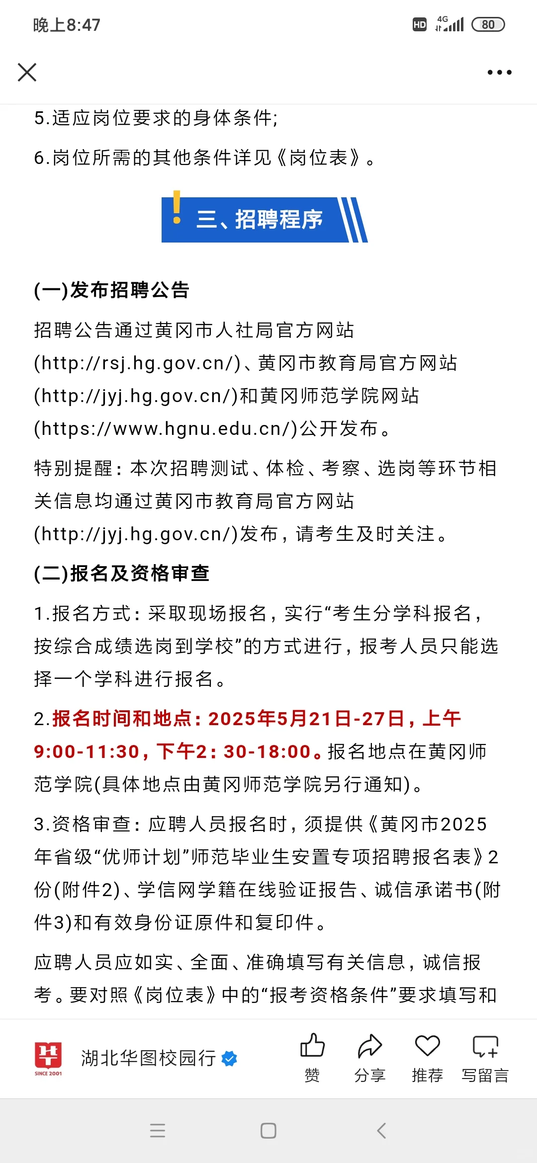 有编制！2025黄冈市教育局专项招聘教师
