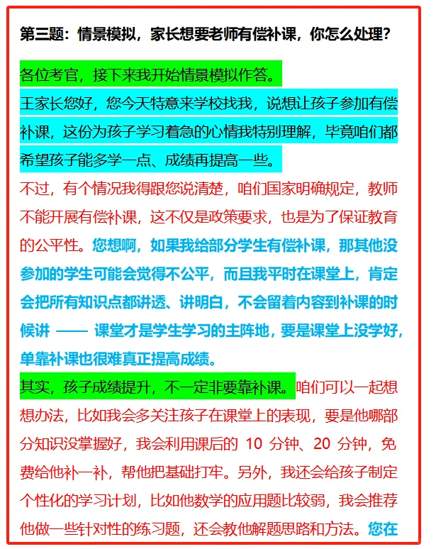 遵义市教师人才引进历年结构化面试题