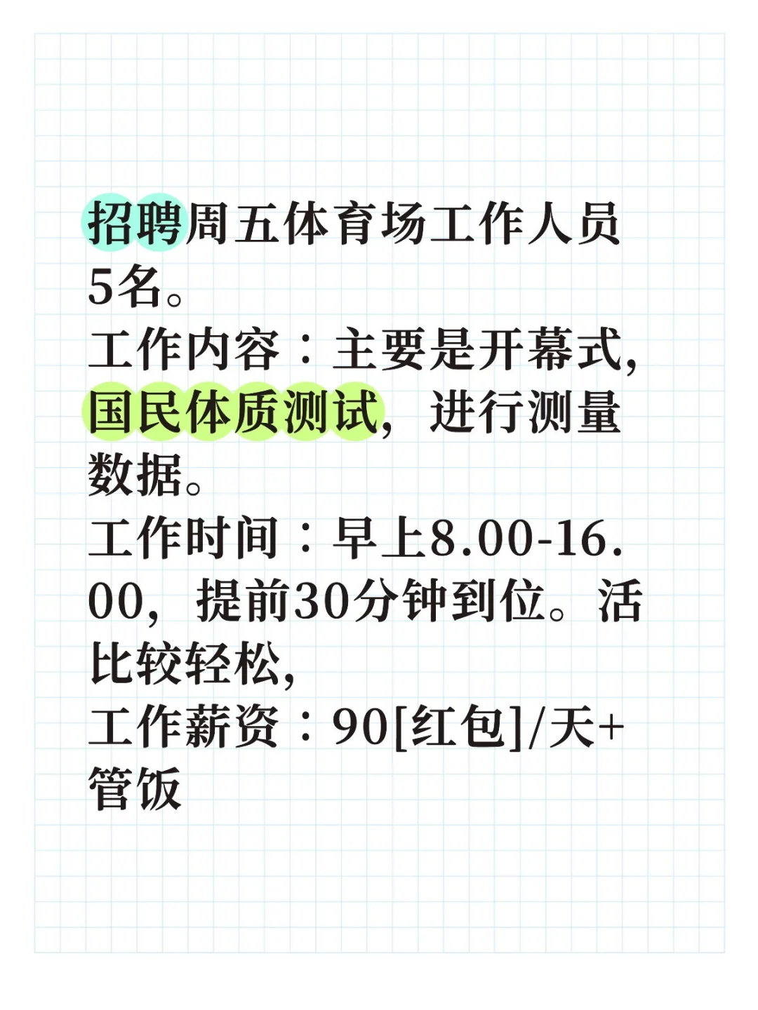 洛龙区体育中心兼职