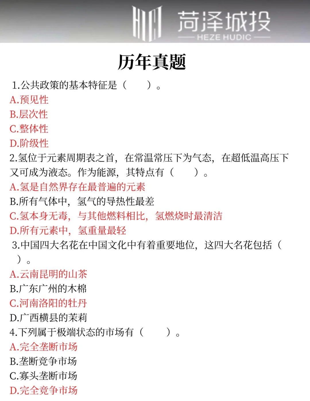 聪明的人已经发现今年菏泽国企招聘不对劲了