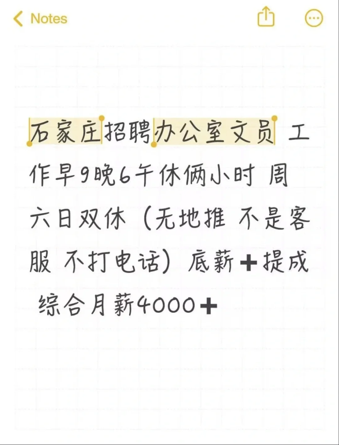 好工作！石家庄办公室文员！