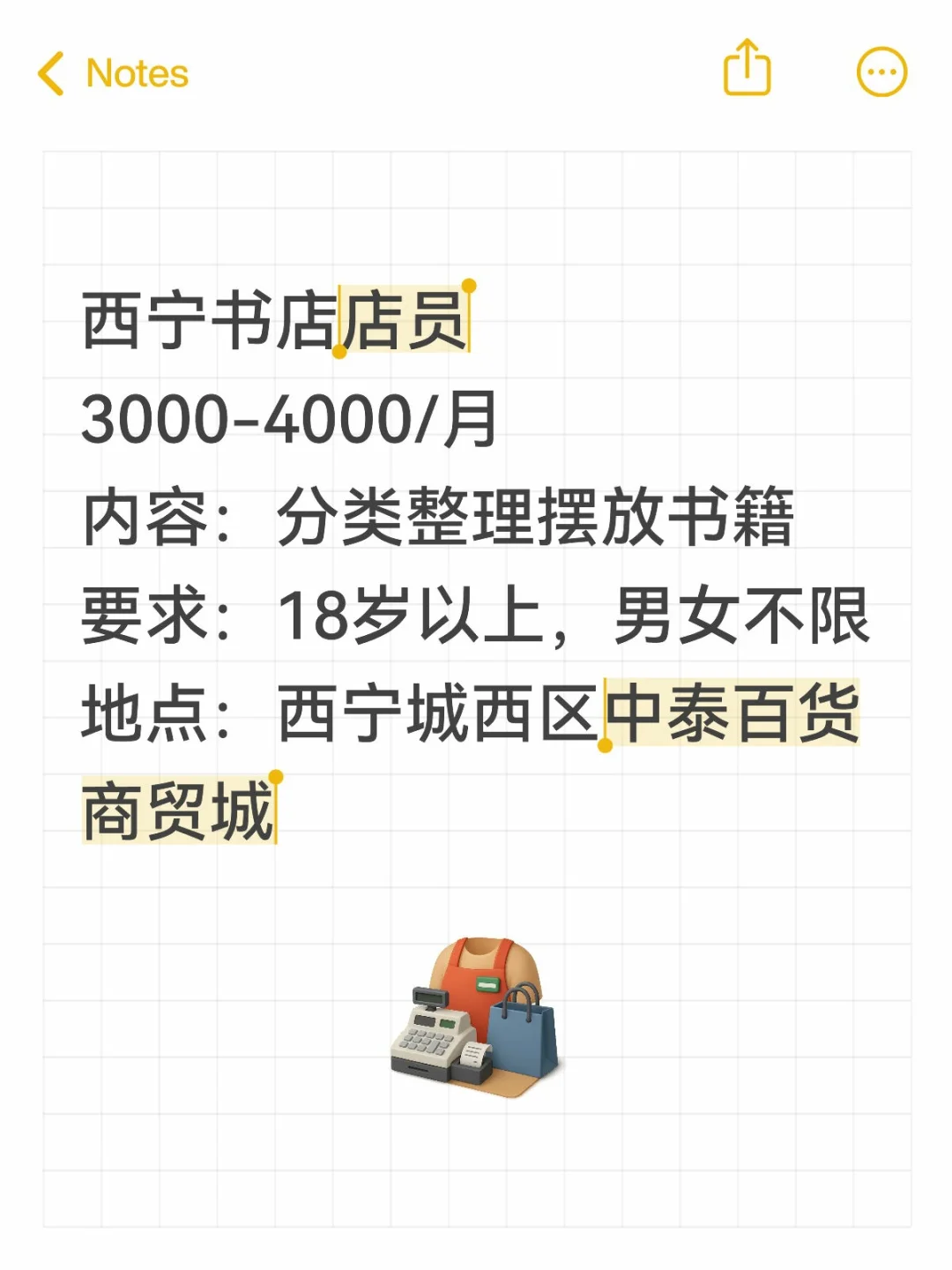 西宁书店店员，等你来！