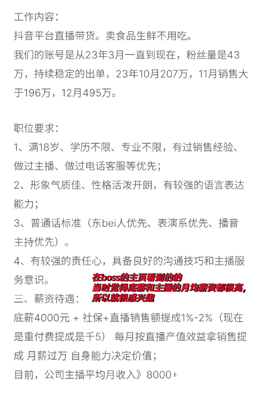 找到接受小白带货主播工作了