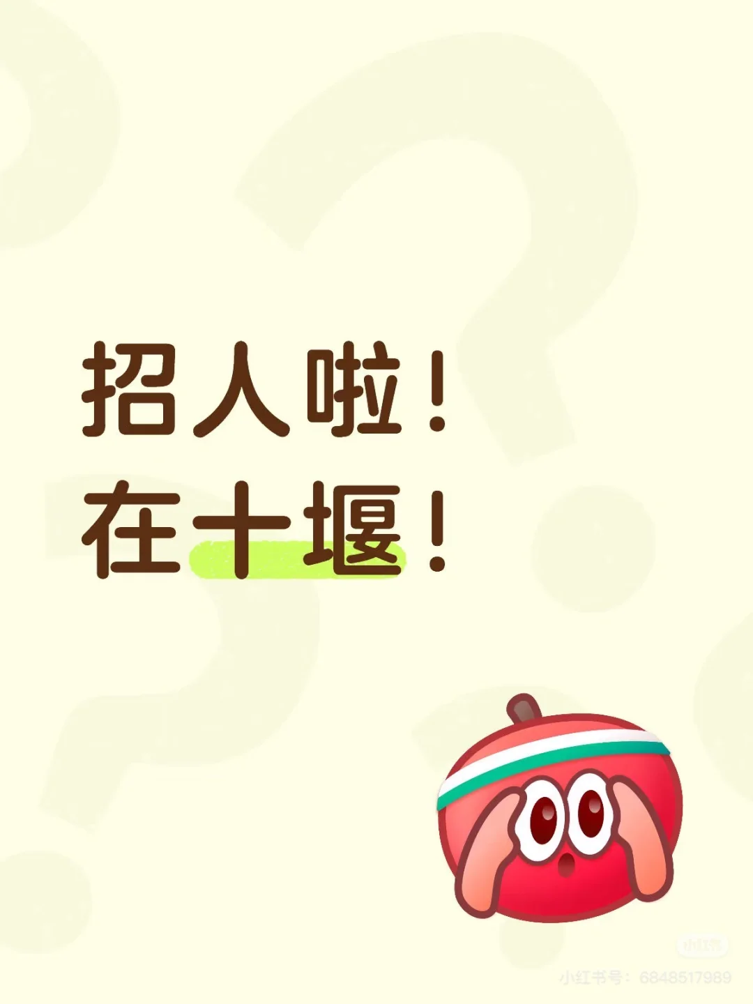 十堰找工作的宝子看这里哦