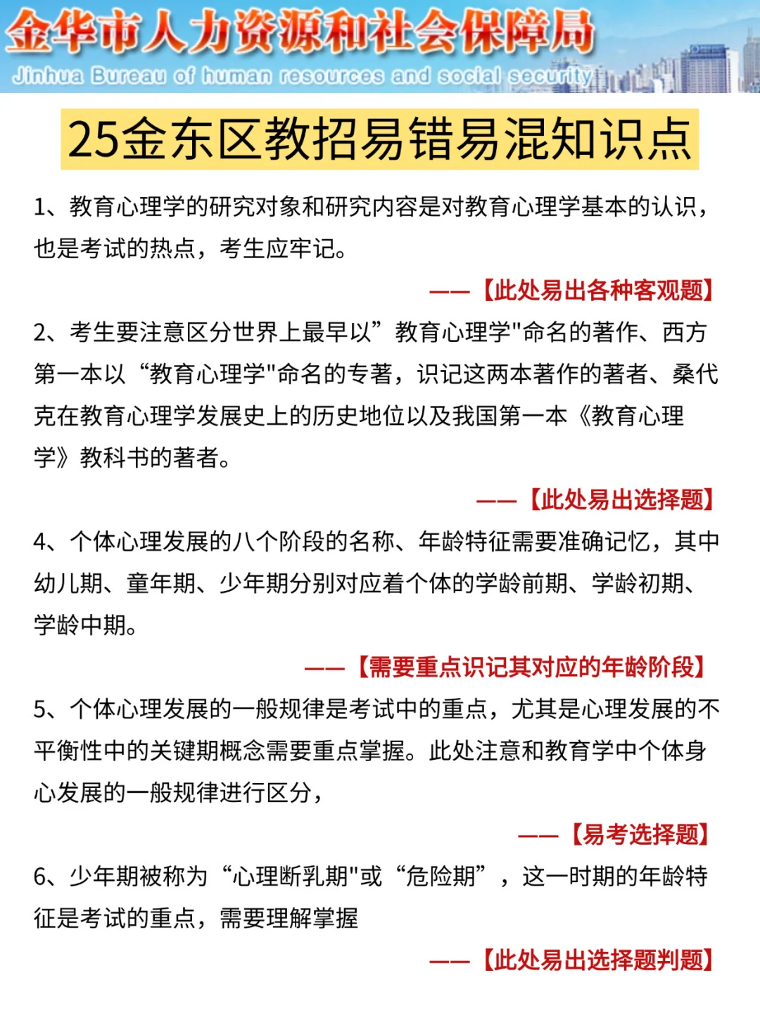 给大家普及一下，25金华金东区教招的强度