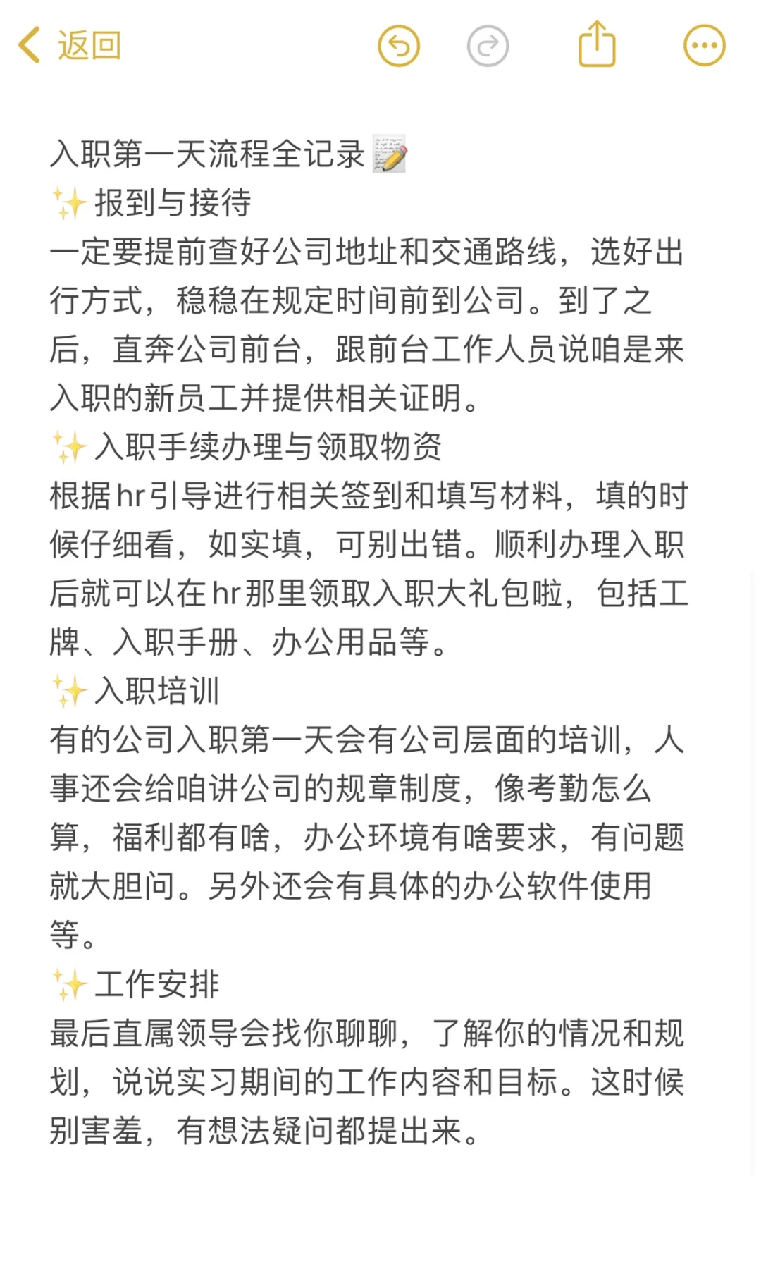 实习第一天，这些准备不做真的亏大了💥