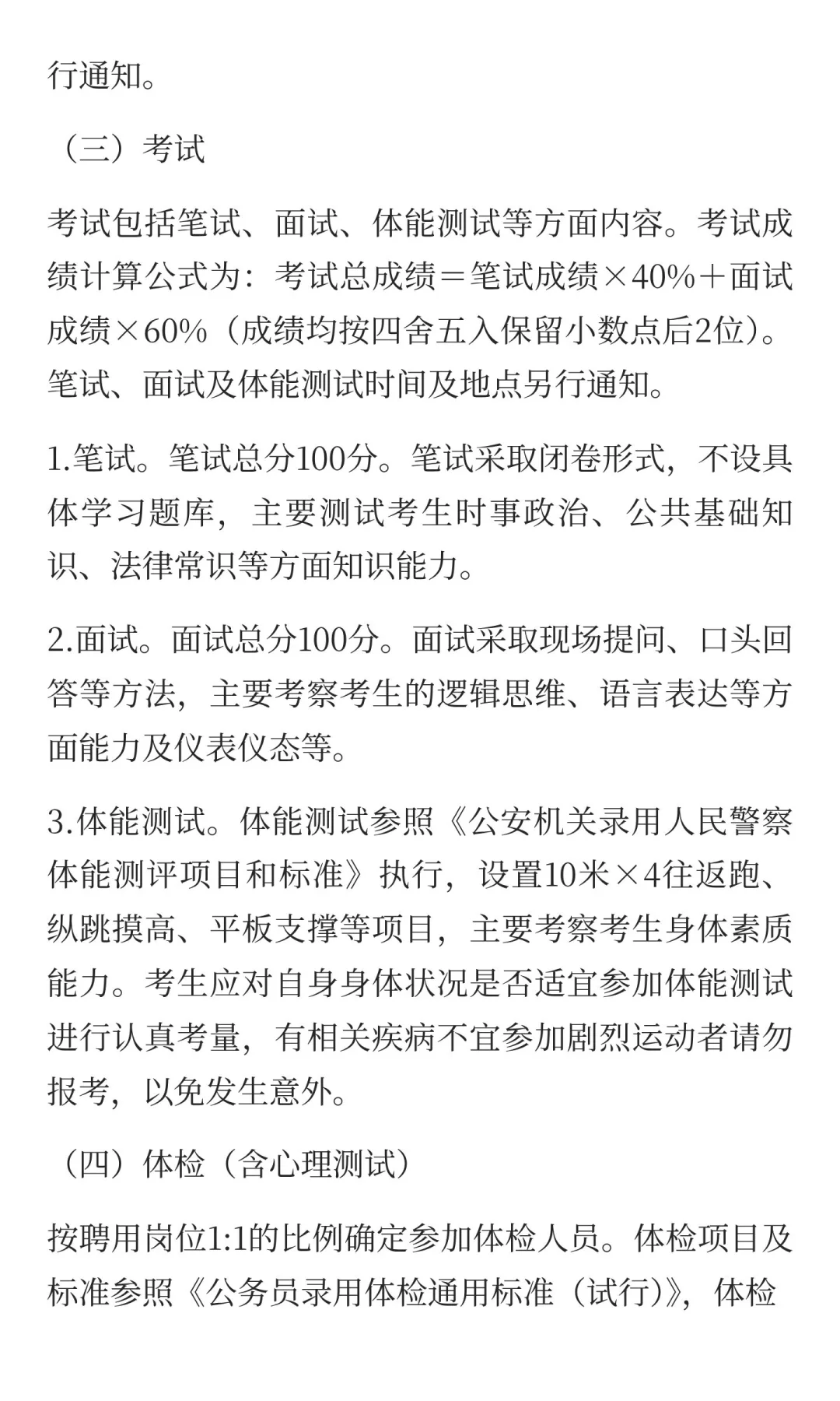 珠海香洲招聘辅警 年薪6.2 以上
