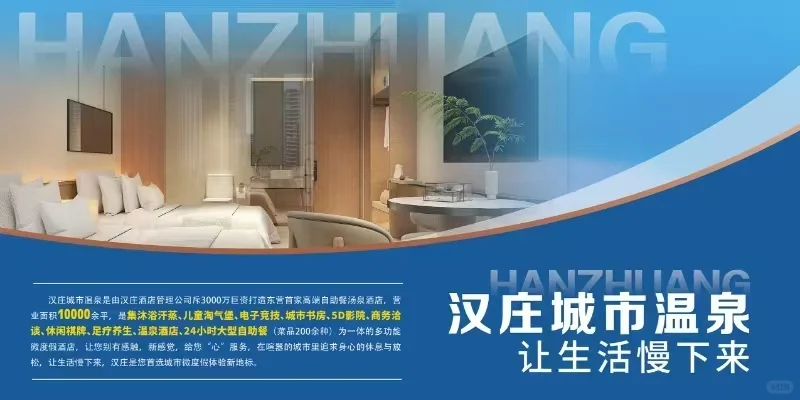 寻工！寻工！汉庄温泉诚聘！🔥🔥🔥