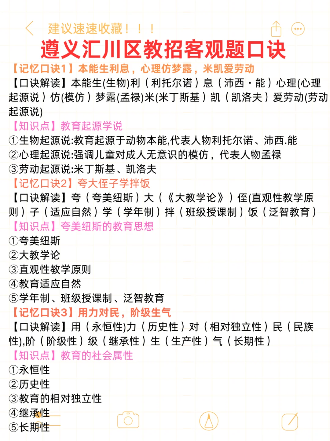 8.30遵义汇川教招去年压的挺准看看今年咋样