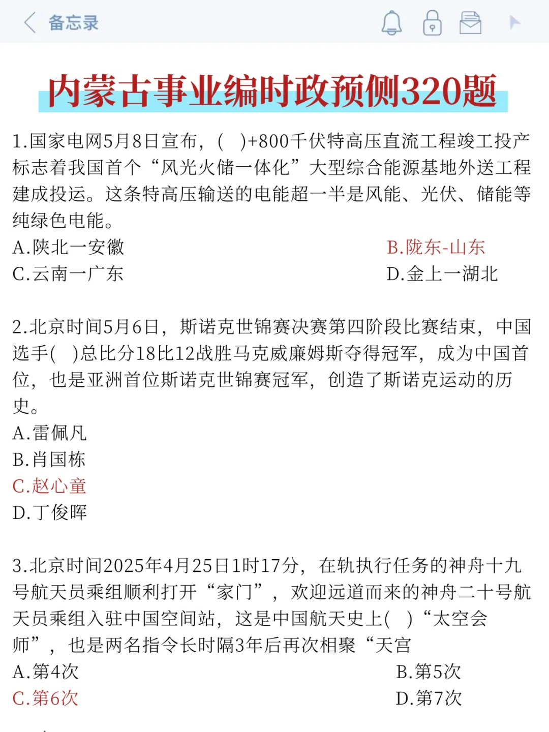 周六内蒙古事业编别裸考，答案已出，2h背完