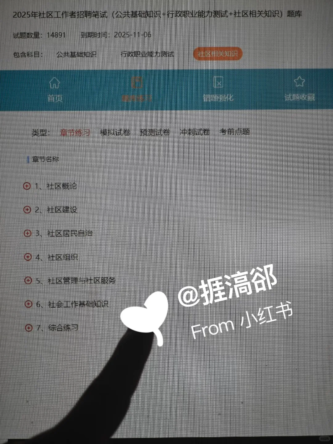 牡丹江林口县社区工作者，感谢姐妹给的网址