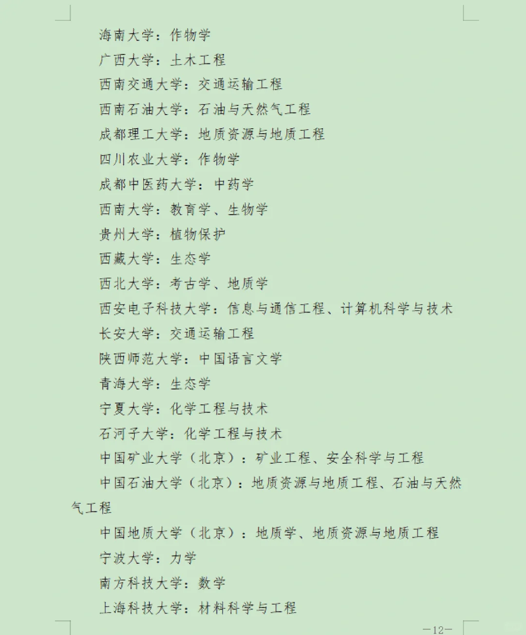 25年石家庄市“英才入石”选聘有关院校