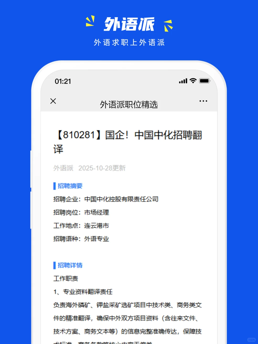 国企！中国中化招聘翻译
