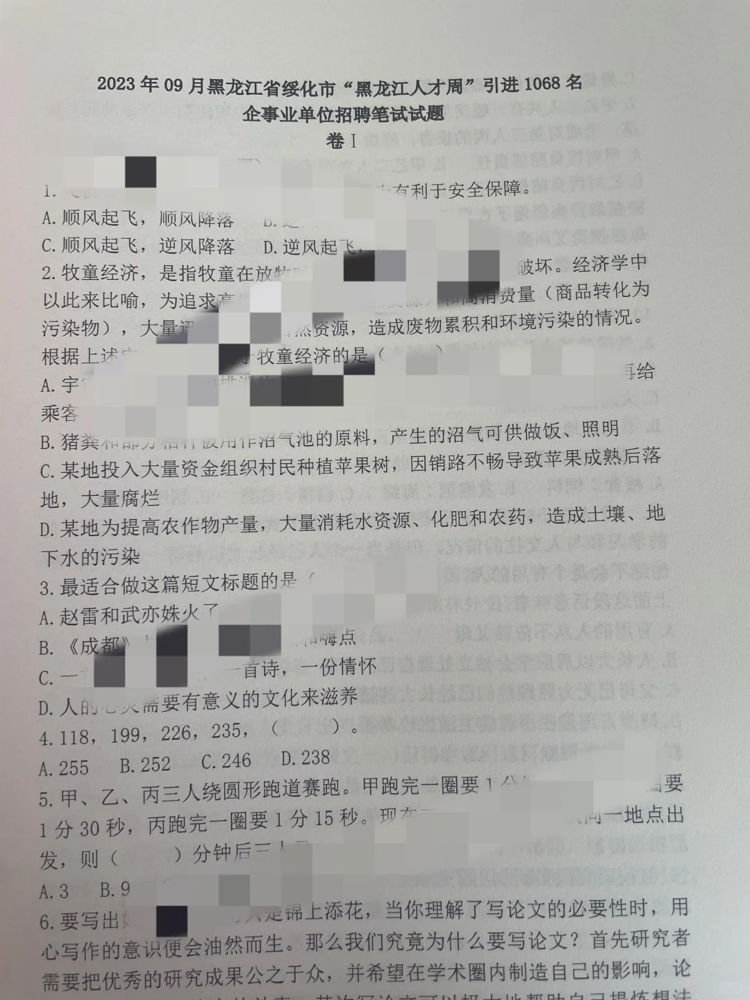 绥化人才周23-25年真题 需要的来！