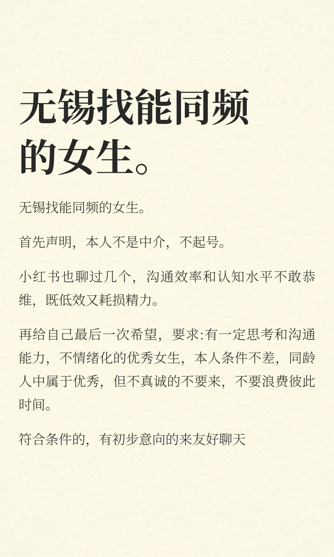 无锡找能同频的女生。