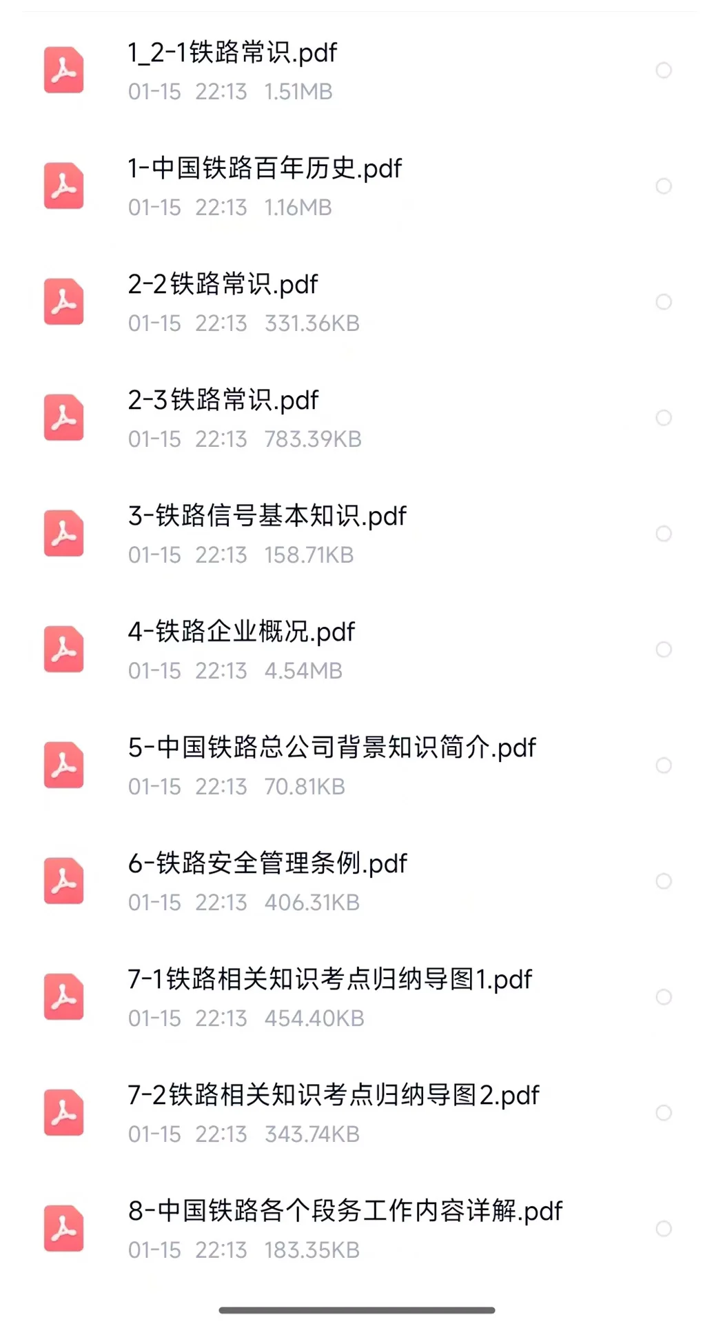 铁路局招聘考试，给没有经验的宝子提个醒[害