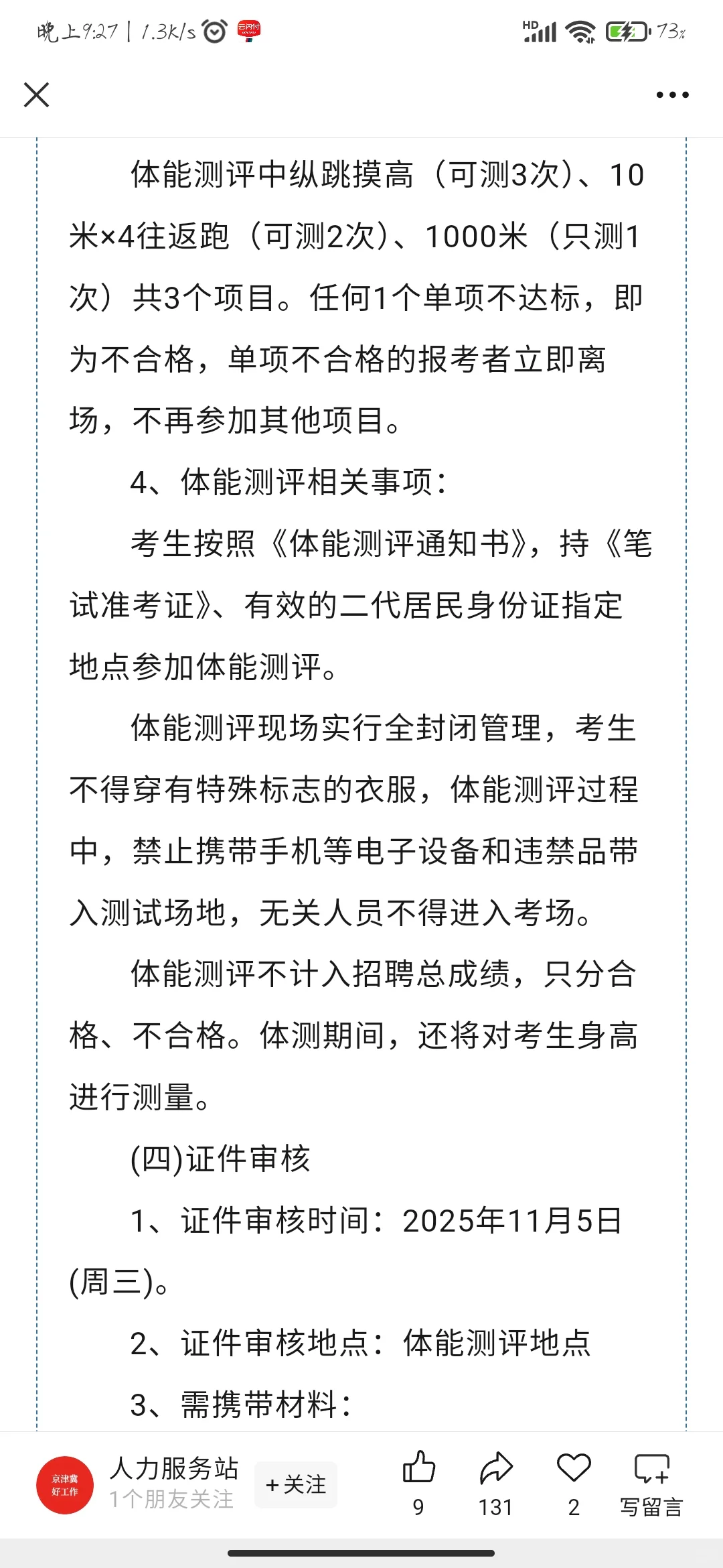 石家庄新华区直签辅警