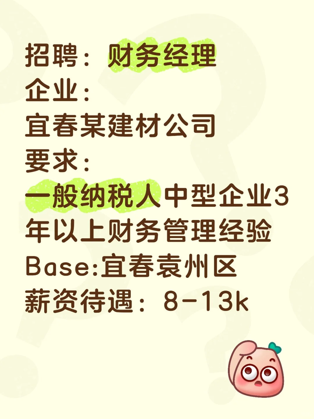 宜春某建材公司招财务经理啦