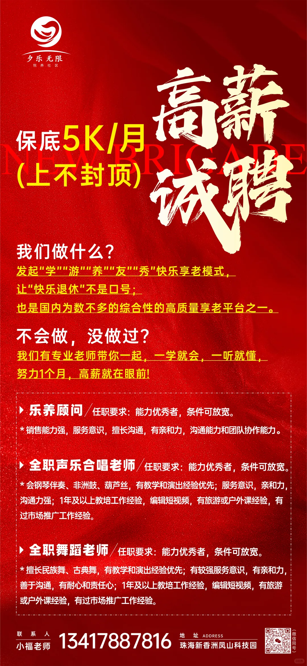 哈哈哈哈，这招聘广告笑死我了