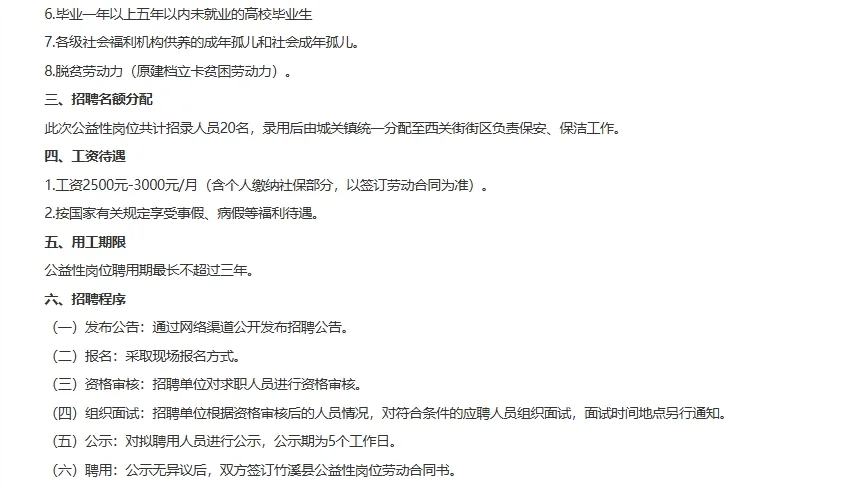 十堰竹溪城关镇人民政府公开招聘