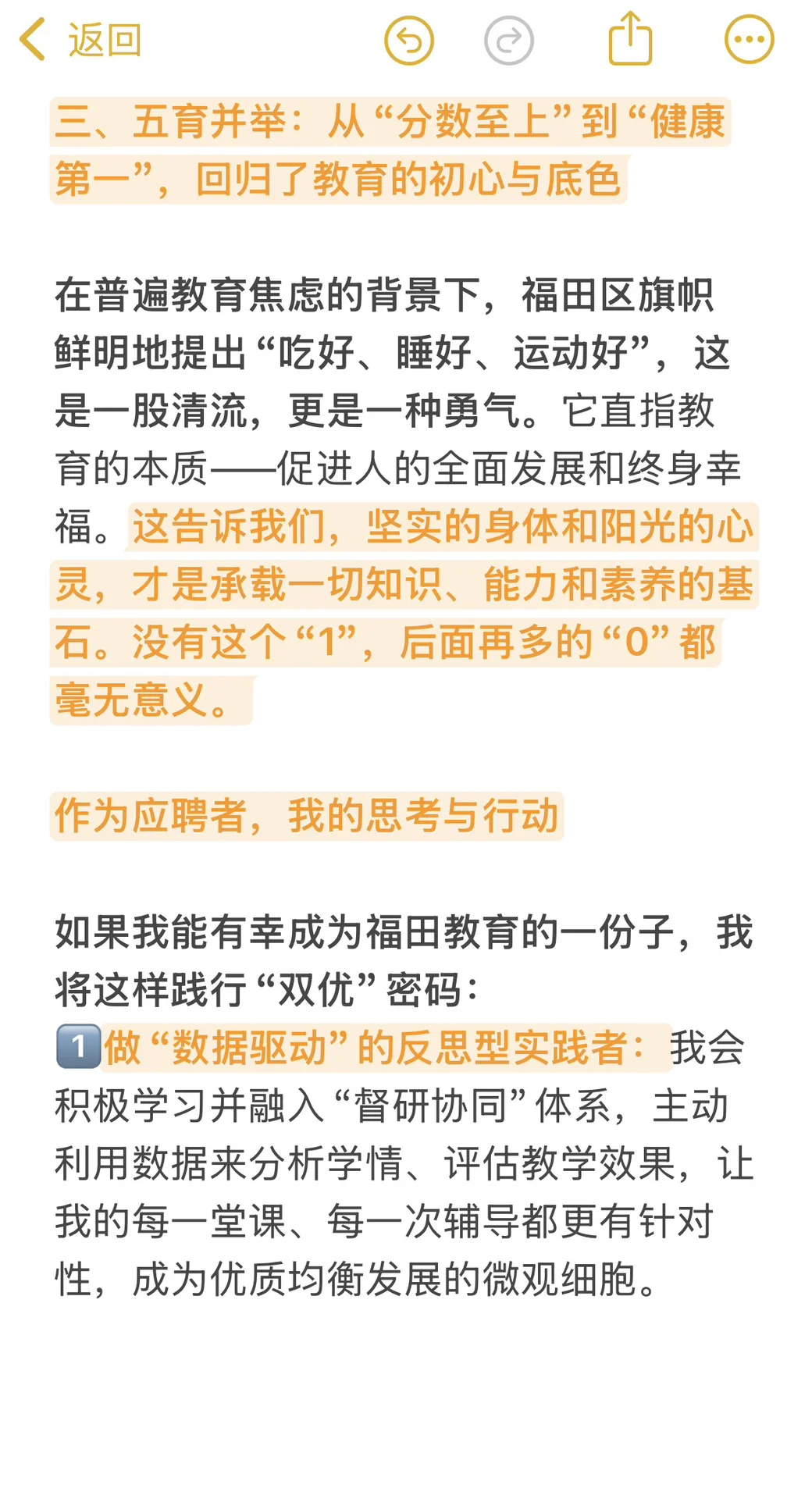 26届福田教师结构化面试热点：“双优”密码